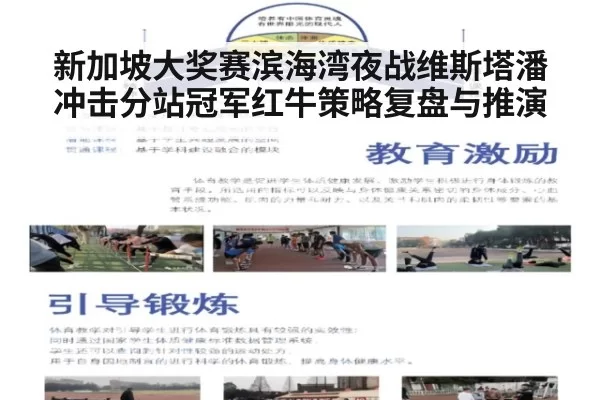新加坡大奖赛滨海湾夜战维斯塔潘冲击分站冠军红牛策略复盘与推演